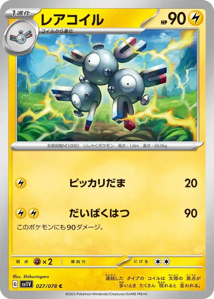 Magnéton 027/078 - Violet ex (sv1V)