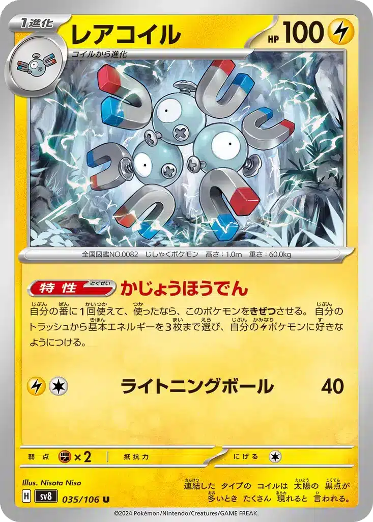 Magnéton 035/106 - Super Electric Breaker (sv8)