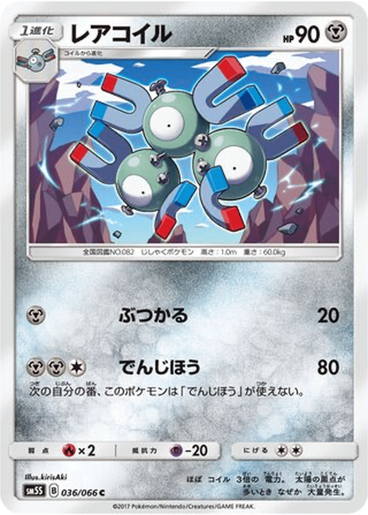 Magnéton 036/066 - Ultra Sun (sm5S)