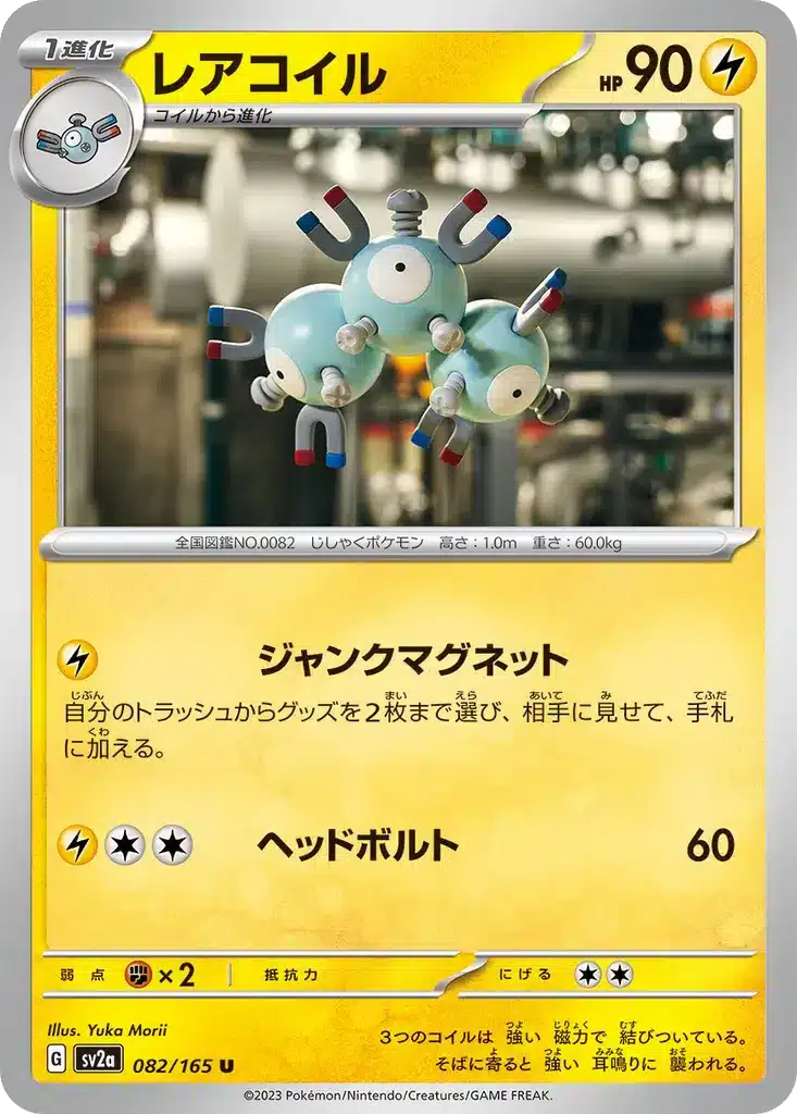 Magnéton 082/165 - Pokémon Card 151 (sv2a)