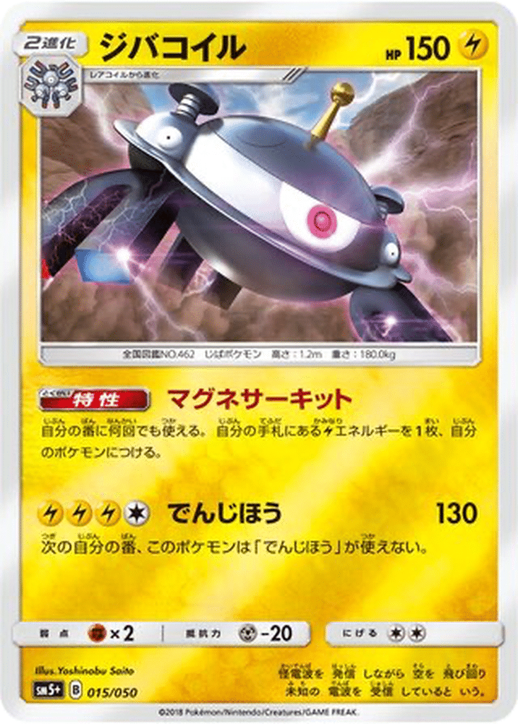 Magnézone 015/050 - Ultra Force (sm5+)