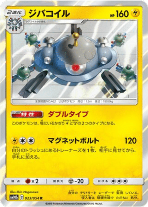 Magnézone 023/054 - Sky Legend (sm10b)