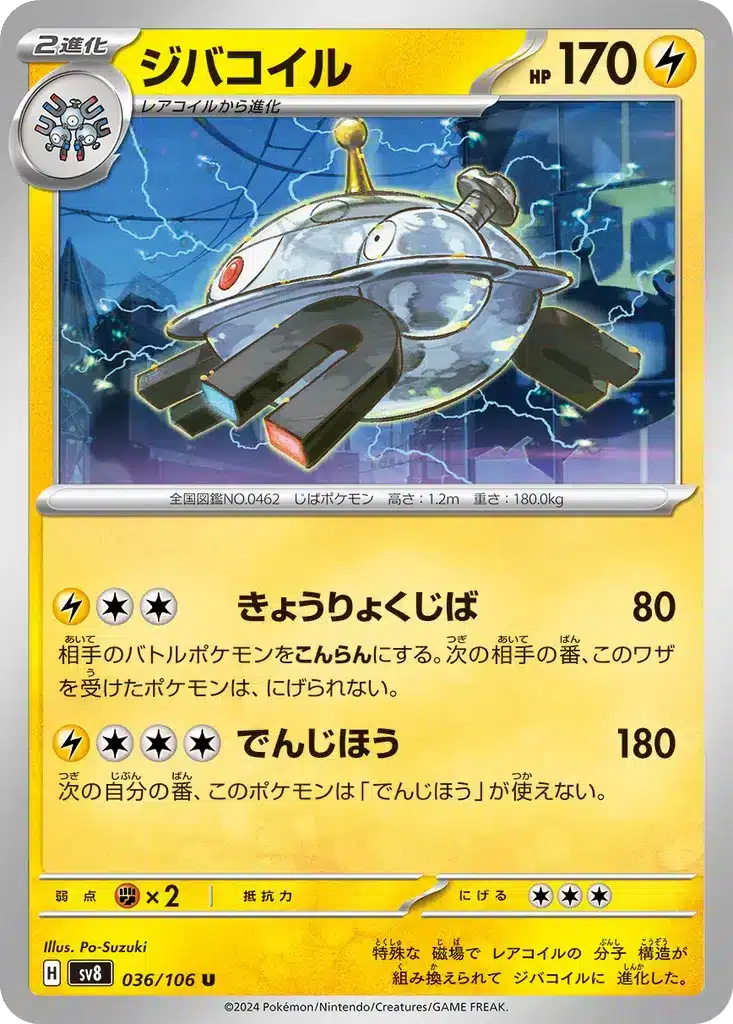 Magnézone 036/106 - Super Electric Breaker (sv8)