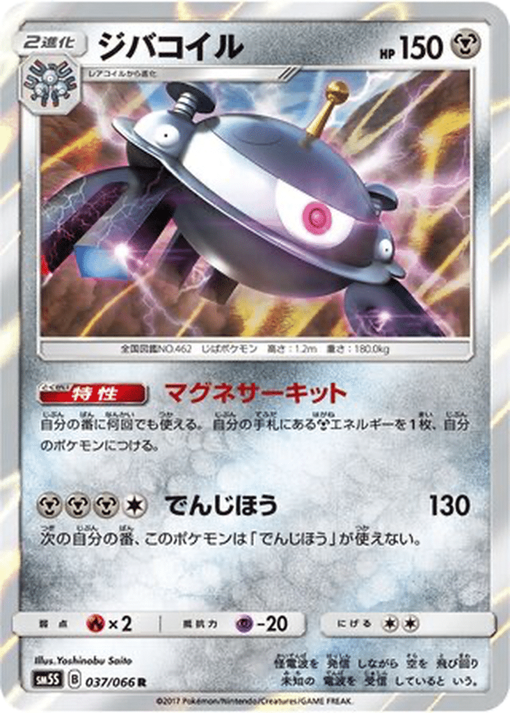 Magnézone 037/066 - Ultra Sun (sm5S)