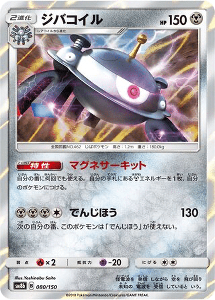 Magnézone 080/150 - GX Ultra Shiny (sm8b)