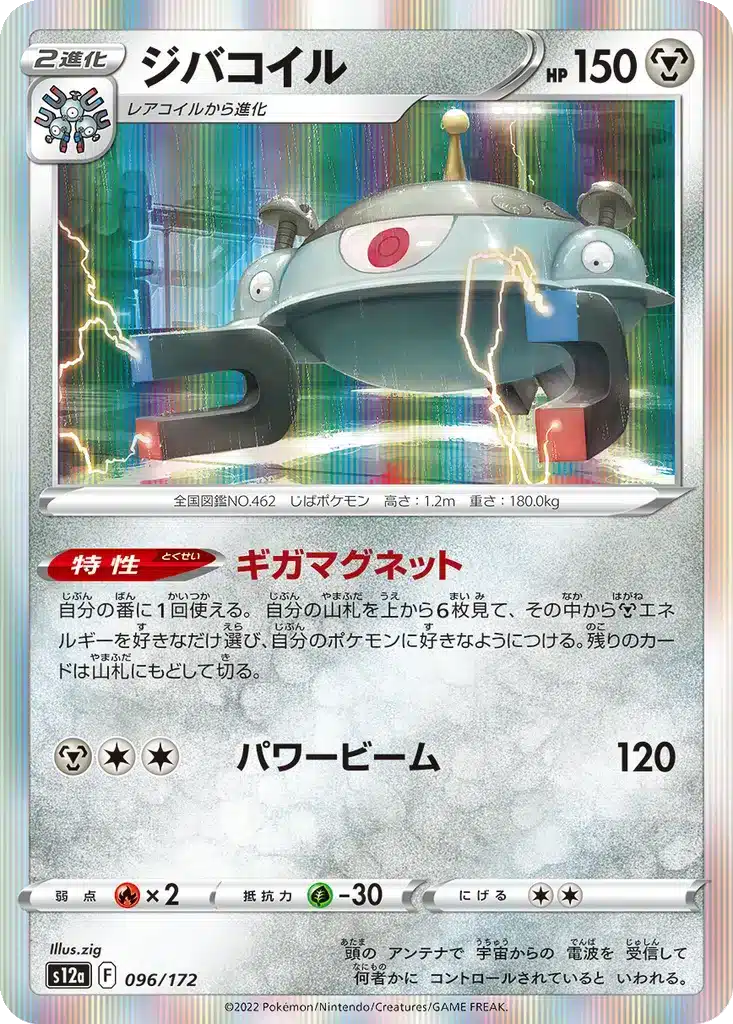 Magnézone 096/172 - VSTAR Universe (s12a)