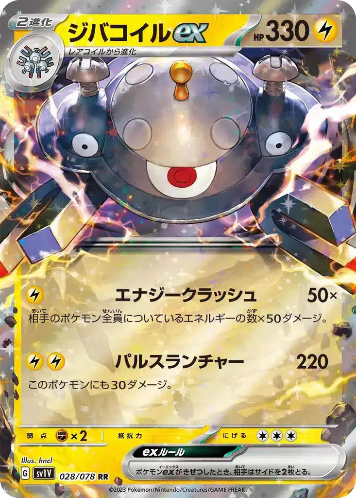 Magnézone ex 028/078 - Violet ex (sv1V)