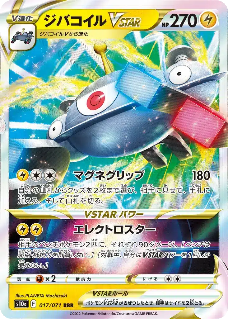 Magnézone VSTAR 017/071 - Dark Phantasma (s10a)