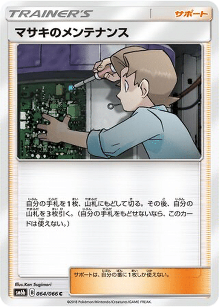 Maintenance de Léo 064/066 - Champion Road (sm6b)