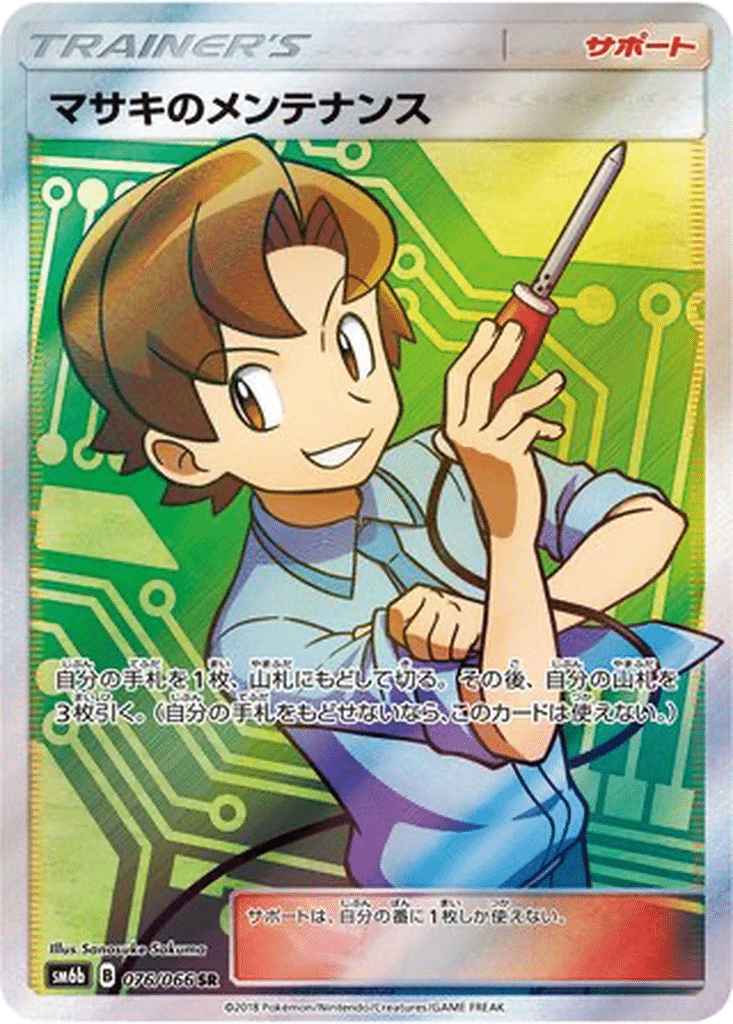 Maintenance de Léo 076/066 - Champion Road (sm6b)