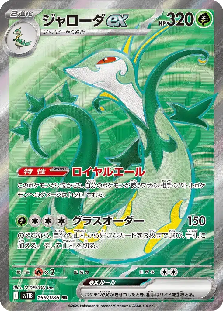 Majaspic ex 159/086 - Black Bolt (sv11b)