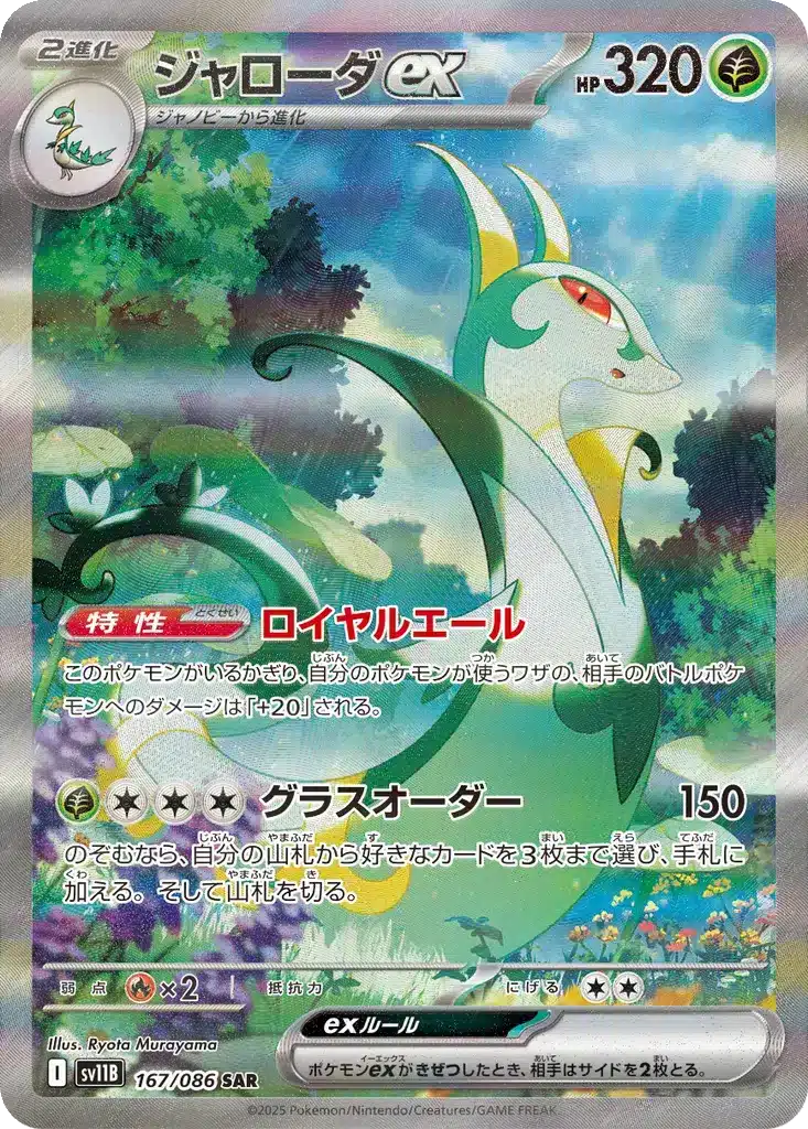 Majaspic ex 167/086 - Black Bolt (sv11b)