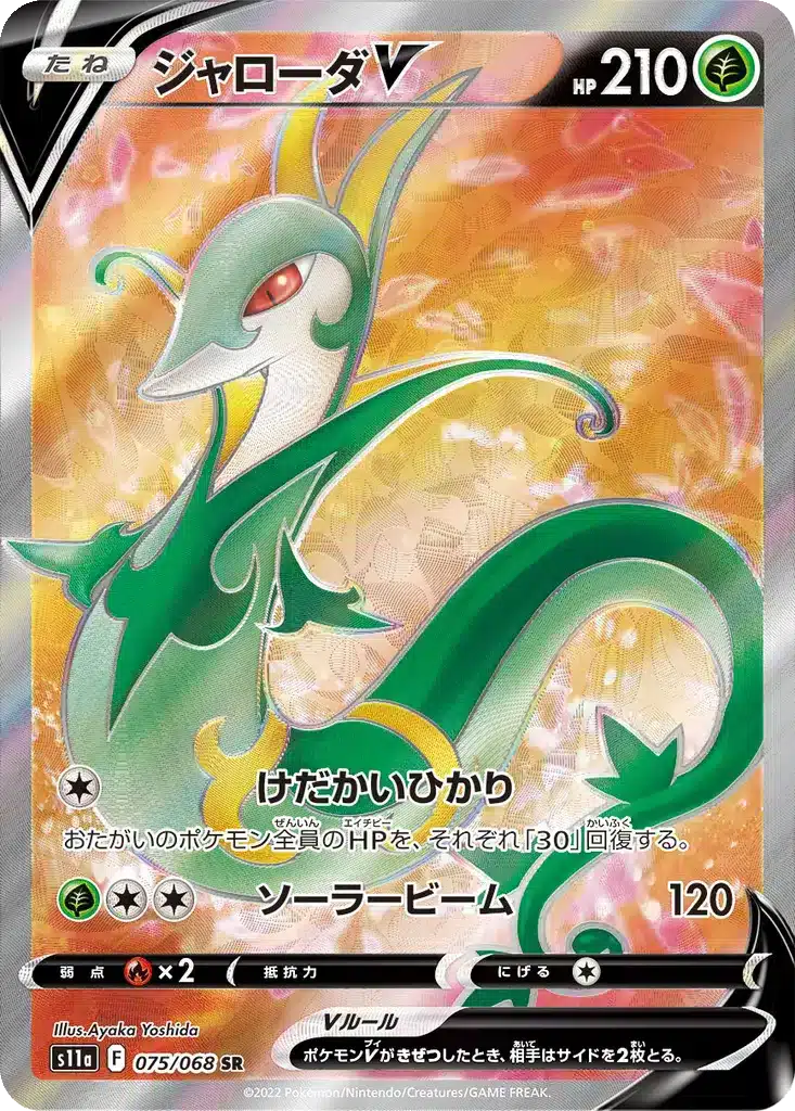Majaspic V 075/068 - Incandescent Arcana (s11a)