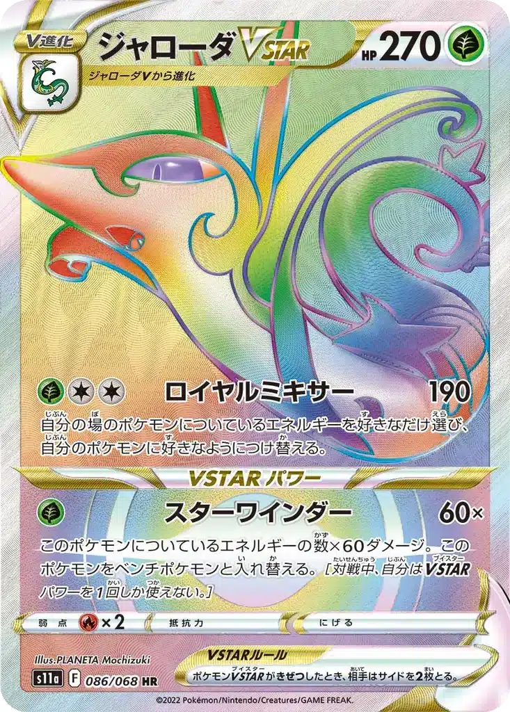 Majaspic VSTAR 086/068 - Incandescent Arcana (s11a)