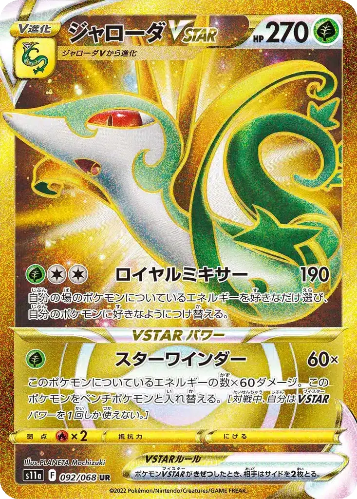 Majaspic VSTAR 092/068 - Incandescent Arcana (s11a)