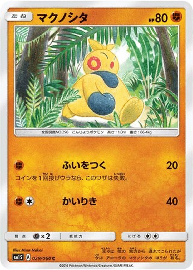 Makuhita 029/060 - Collection Sun (sm1S)