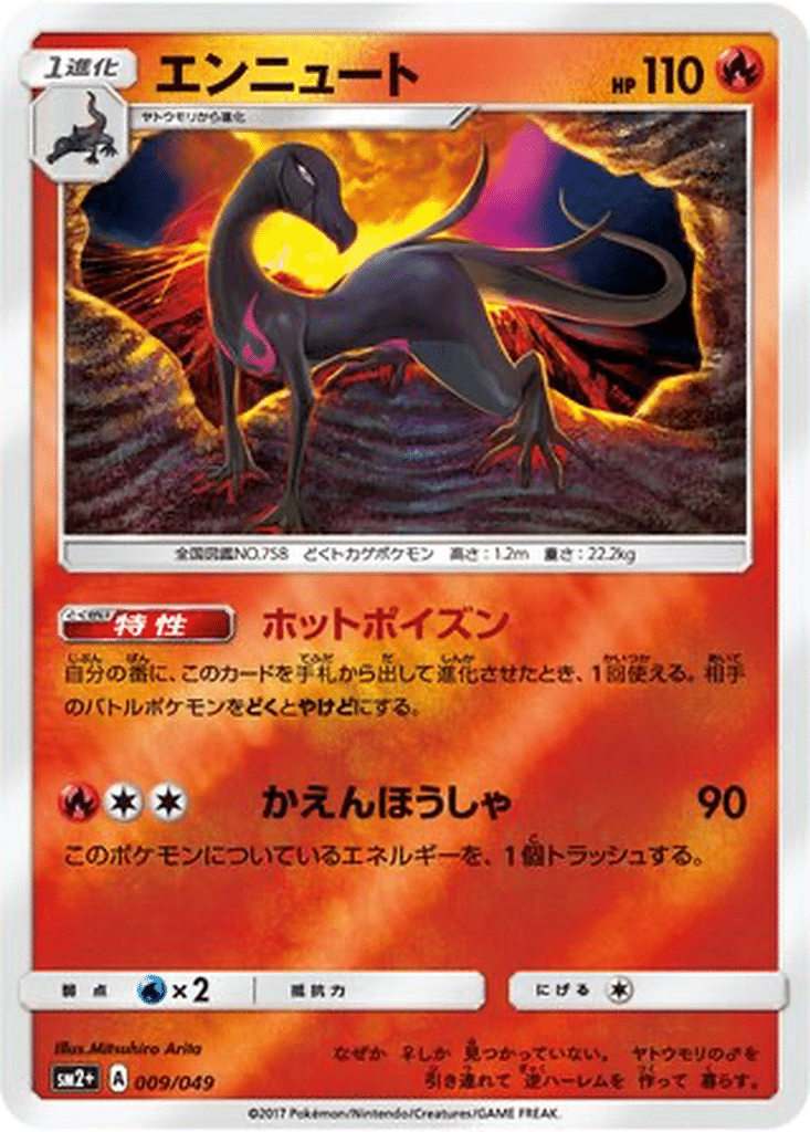 Malamandre 009/049 - Facing a New Trial (sm2+)