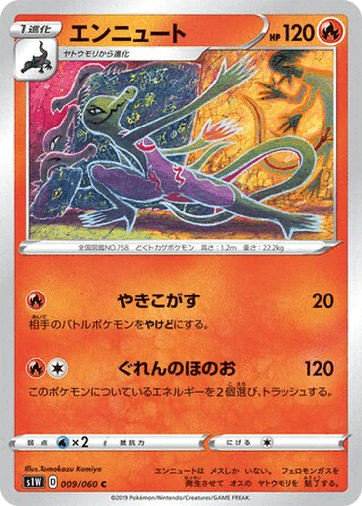Malamandre 009/060 - Sword (s1W)