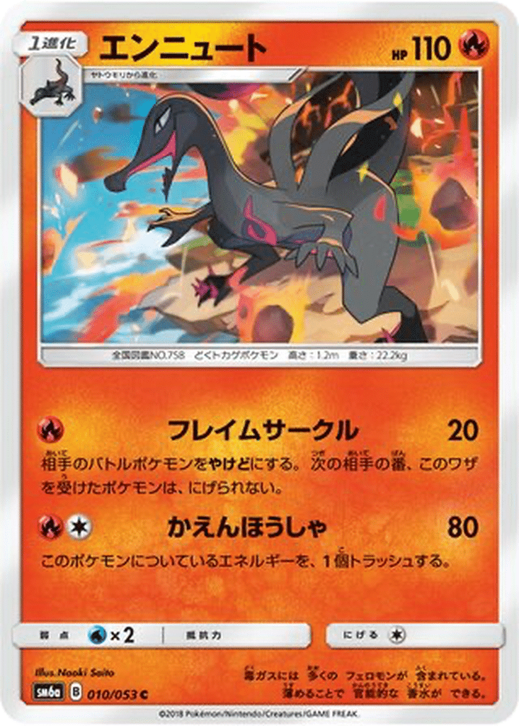 Malamandre 010/053 - Dragon Storm (sm6a)