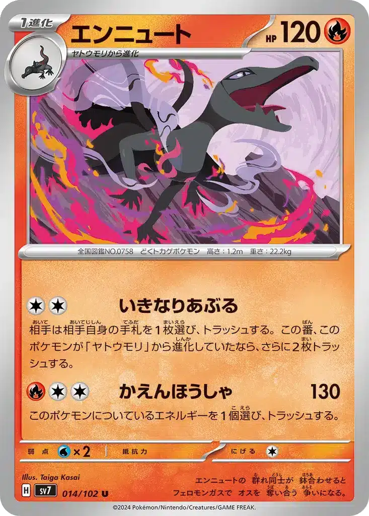 Malamandre 014/102 - Stellar Miracle (sv7)