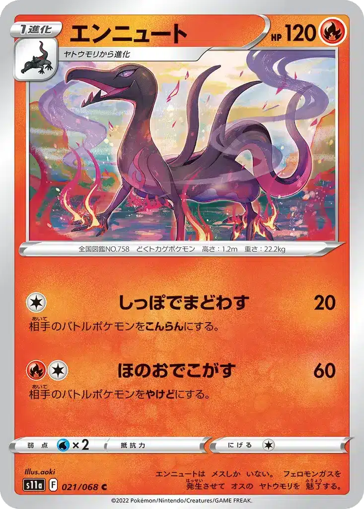 Malamandre 021/068 - Incandescent Arcana (s11a)