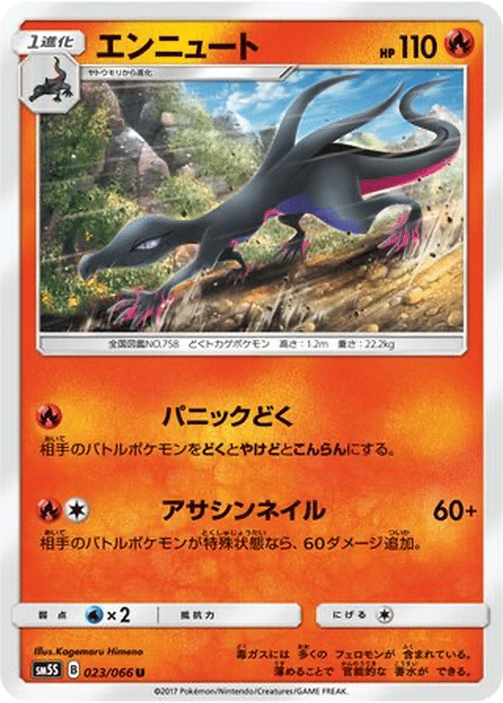 Malamandre 023/066 - Ultra Sun (sm5S)