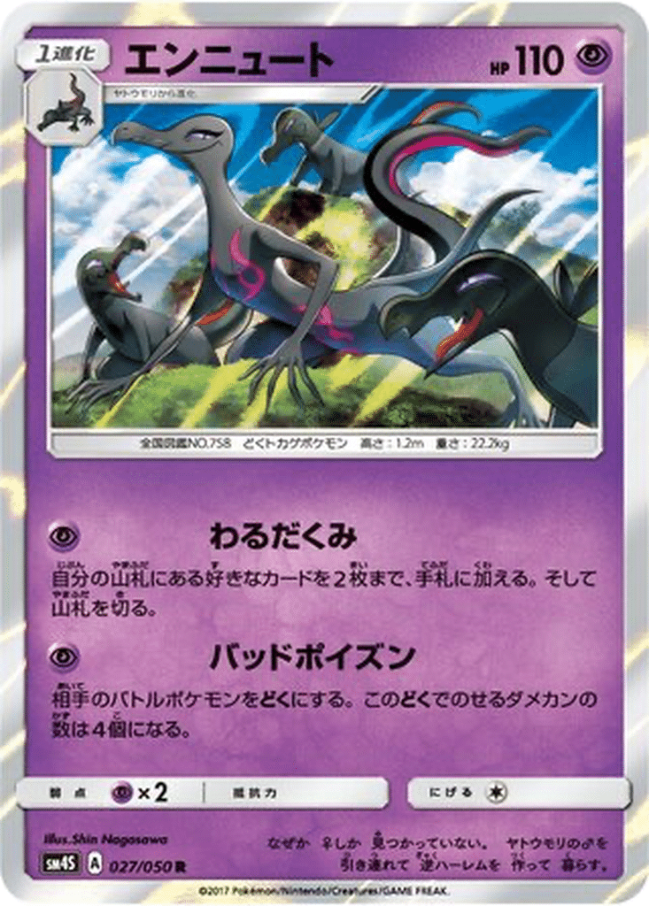 Malamandre 027/050 - Awakened Heroes (sm4S)
