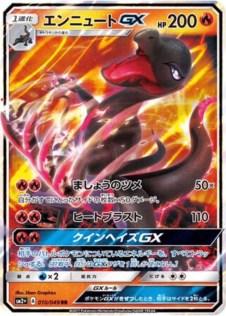 Malamandre GX 010/049 - Facing a New Trial (sm2+)