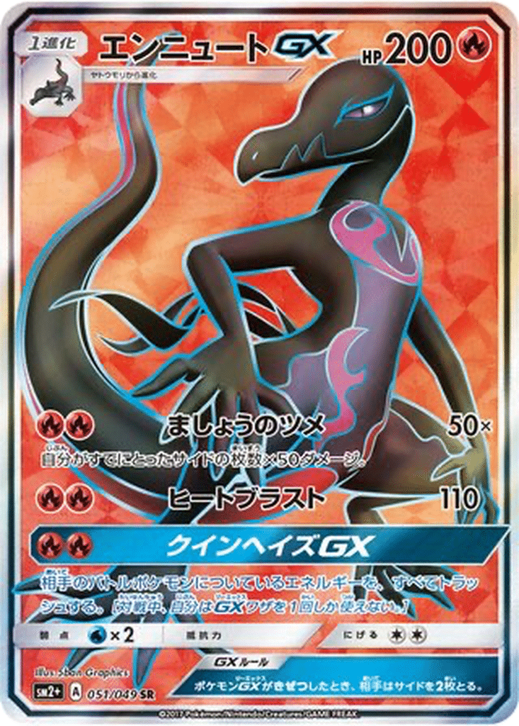 Malamandre GX 051/049 - Facing a New Trial (sm2+)