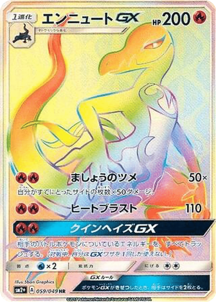 Malamandre GX 059/049 - Facing a New Trial (sm2+)