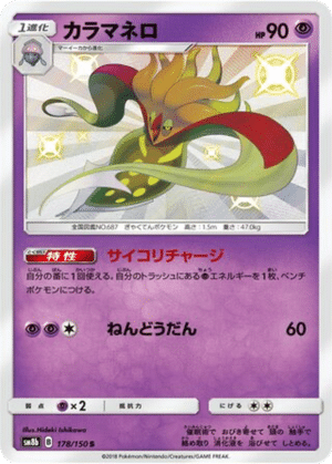 Sepiatroce 178/150 - GX Ultra Shiny (sm8b)