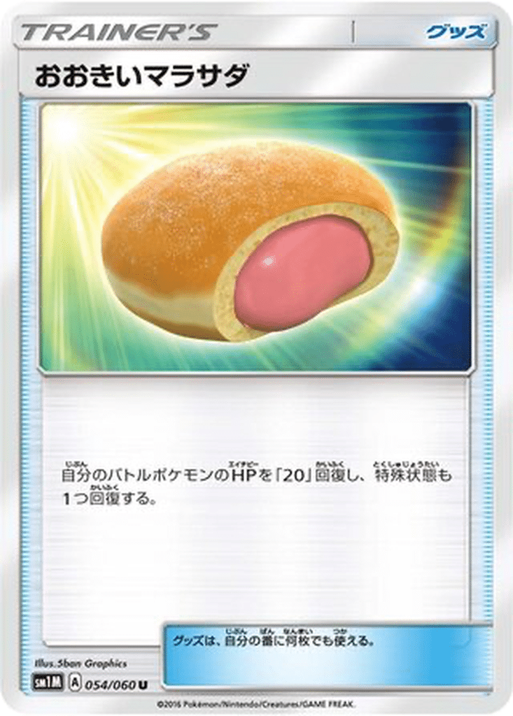 Malasada Max 054/060 - Collection Moon (sm1M)