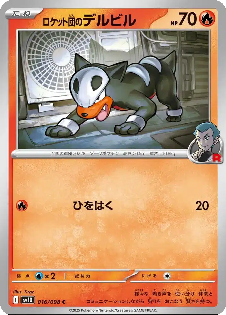 Malosse de la Team Rocket 016/098 - Glory of the Rocket Gang (sv10)