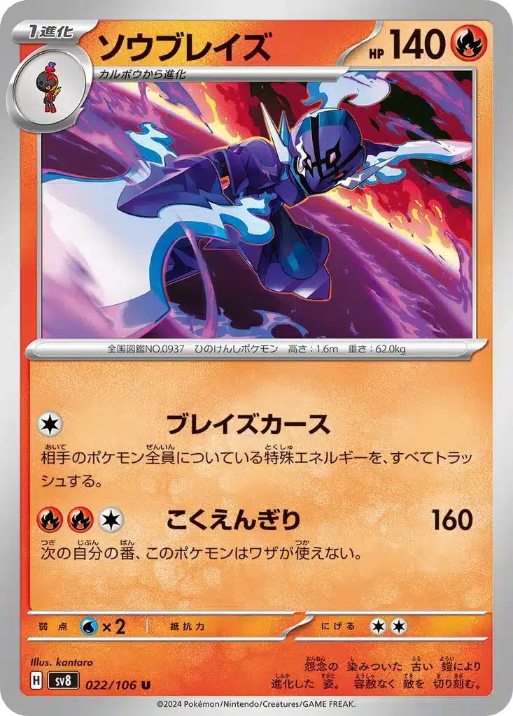 Malvalame 022/106 - Super Electric Breaker (sv8)