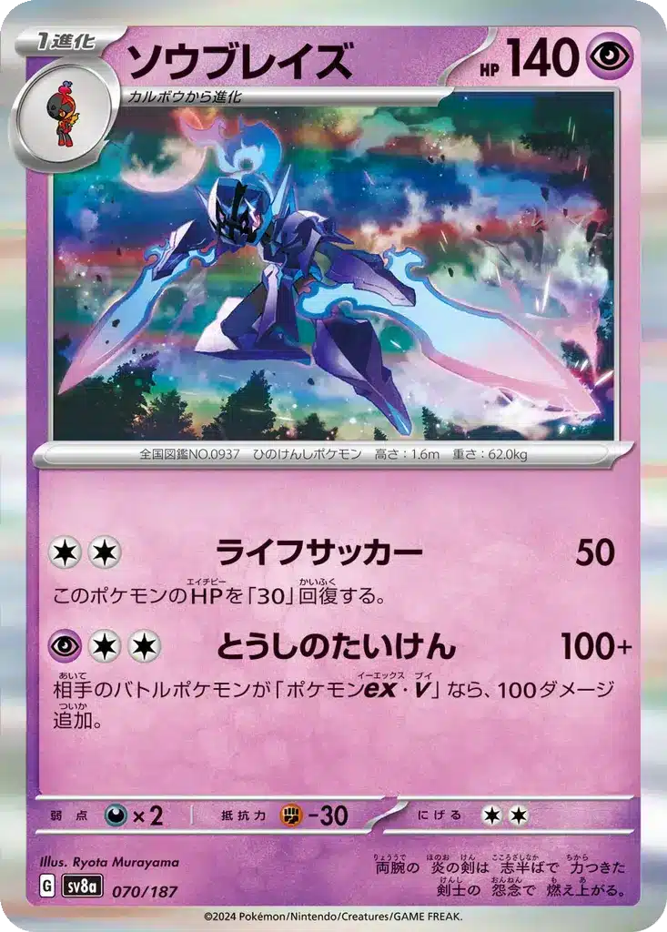 Malvalame 070/187 - Terastal Fest (sv8a)