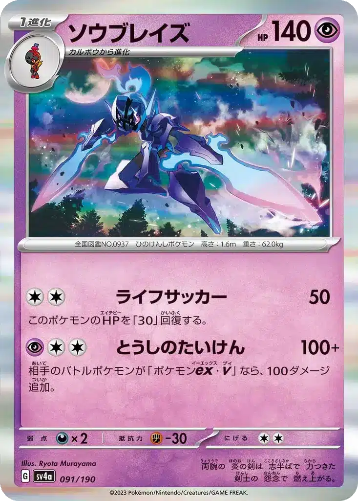 Malvalame 091/190 - Shiny Treasure ex (sv4a)