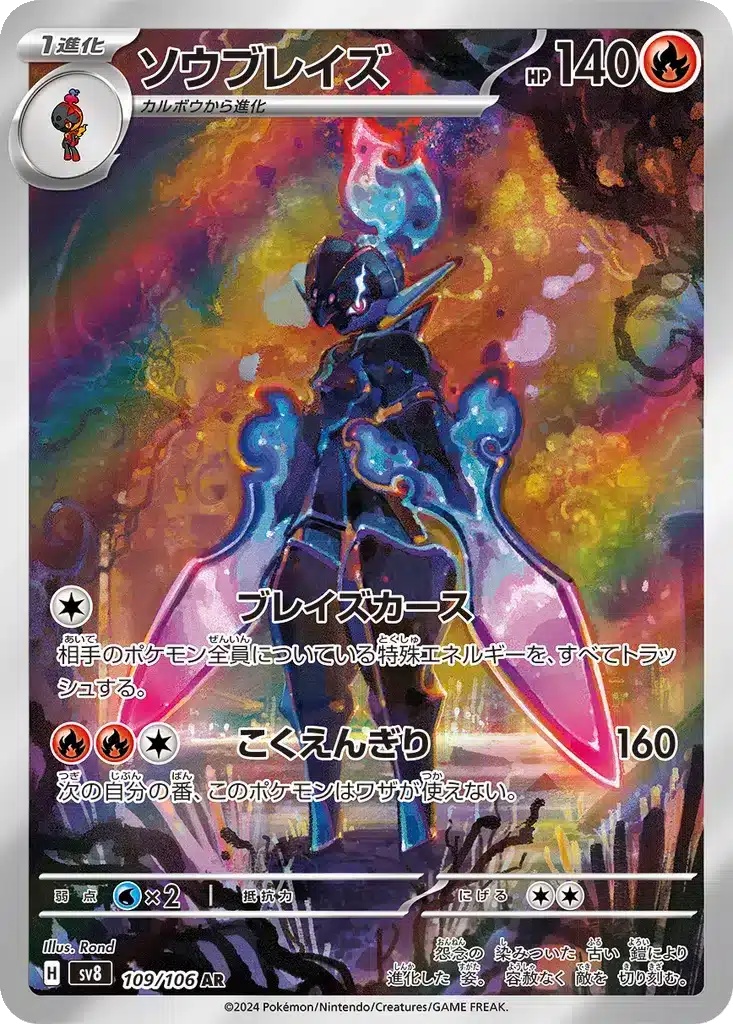 Malvalame 109/106 - Super Electric Breaker (sv8)