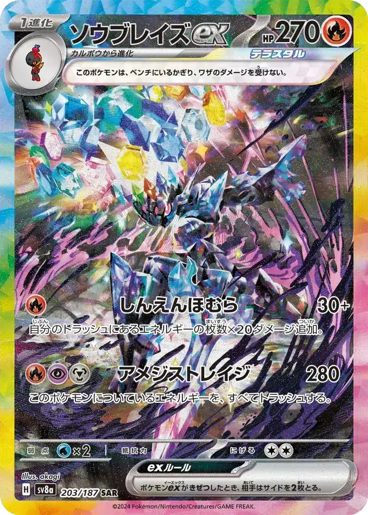 Malvalame 203/187 - Terastal Fest (sv8a)