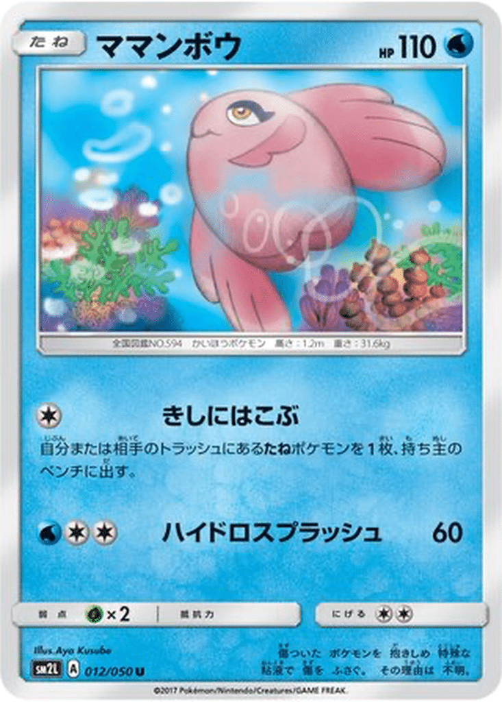 Mamanbo 012/050 - Alolan Moonlight (sm2L)