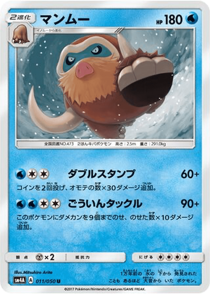 Mammochon 011/050 - Ultradimensional Beasts (sm4A)