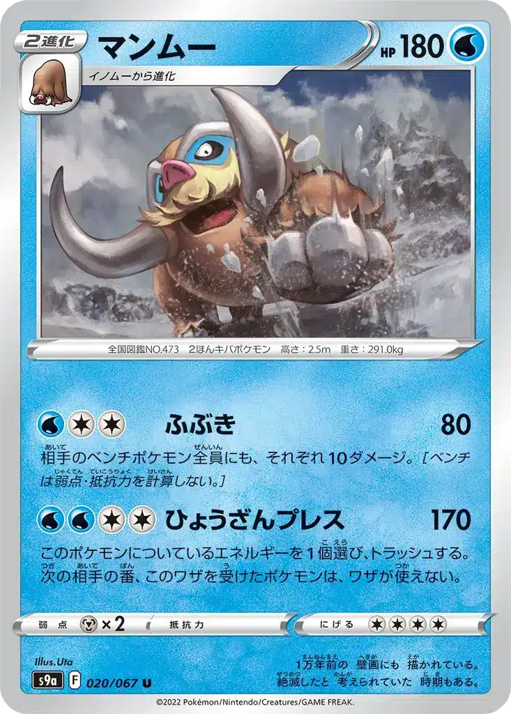 Mammochon 020/067 - Battle Region (s9a)