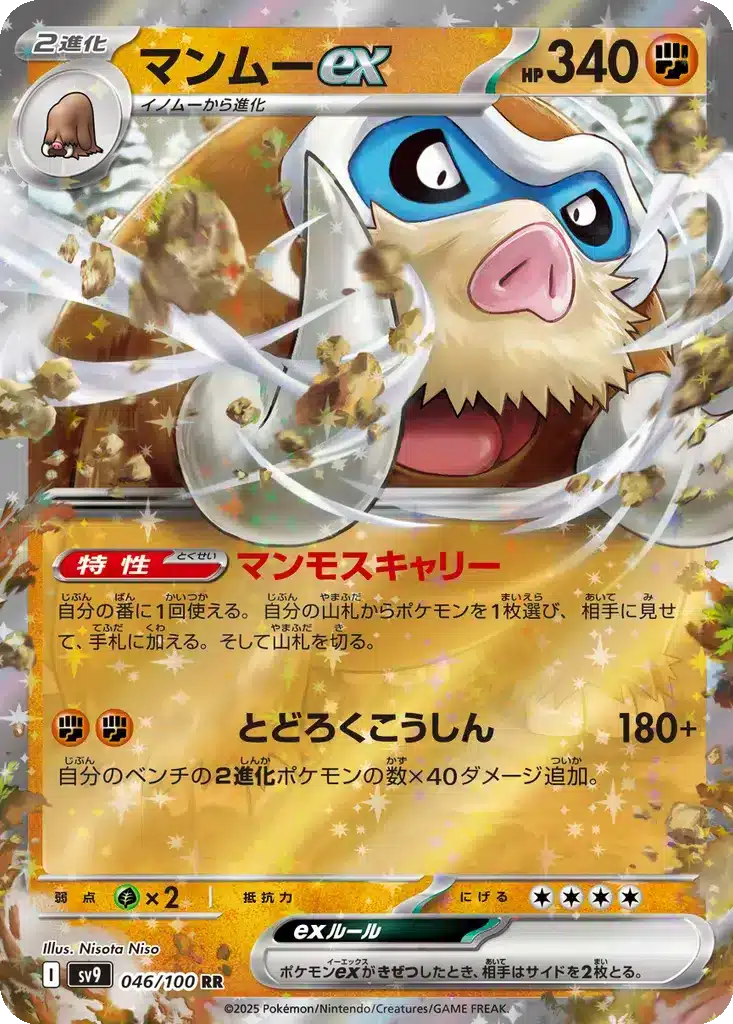 Mammochon ex 046/100 - Battle Partners (sv9)