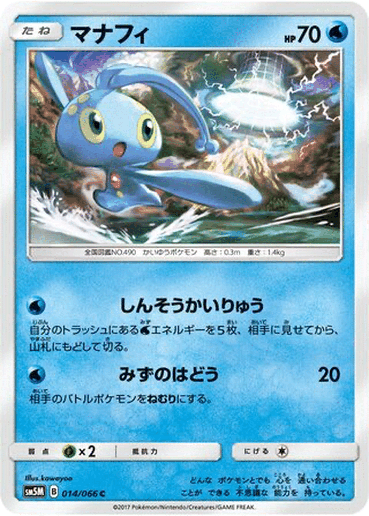 Manaphy 014/066 - Ultra Moon (sm5M)