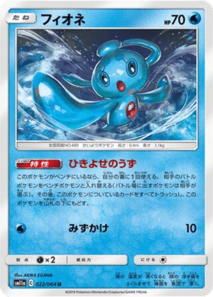 Manaphy 022/064 - Remix Bout (sm11a)