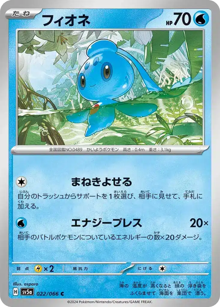 Manaphy 022/066 - Crimson Haze (sv5a)