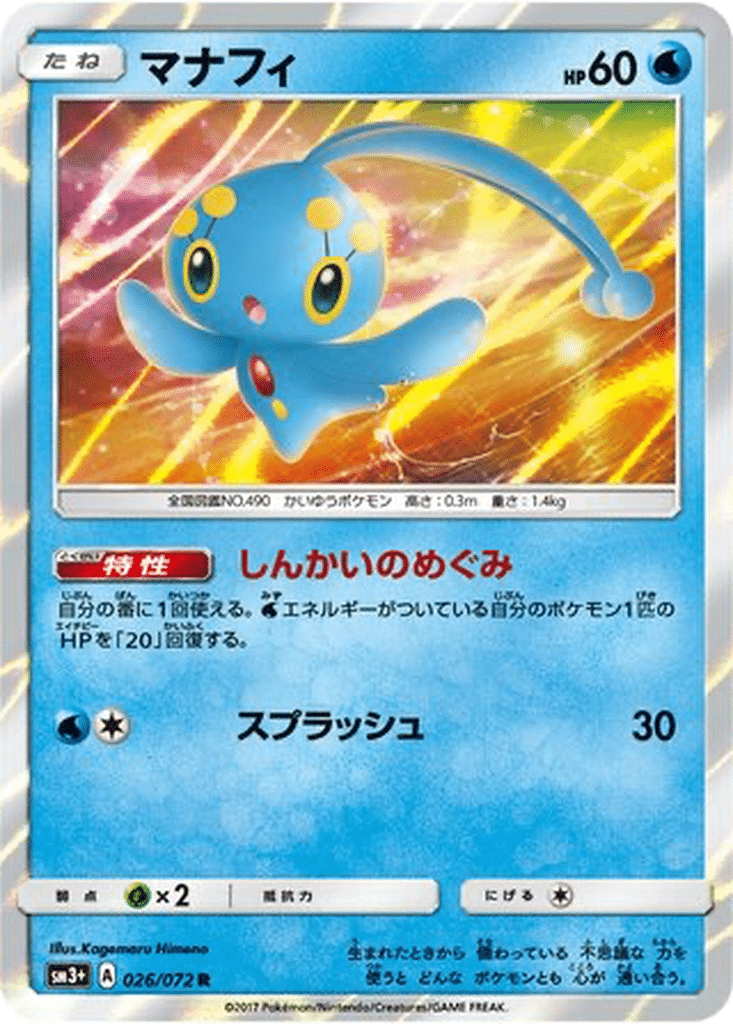 Manaphy 026/072 - Shining Legends (sm3+)