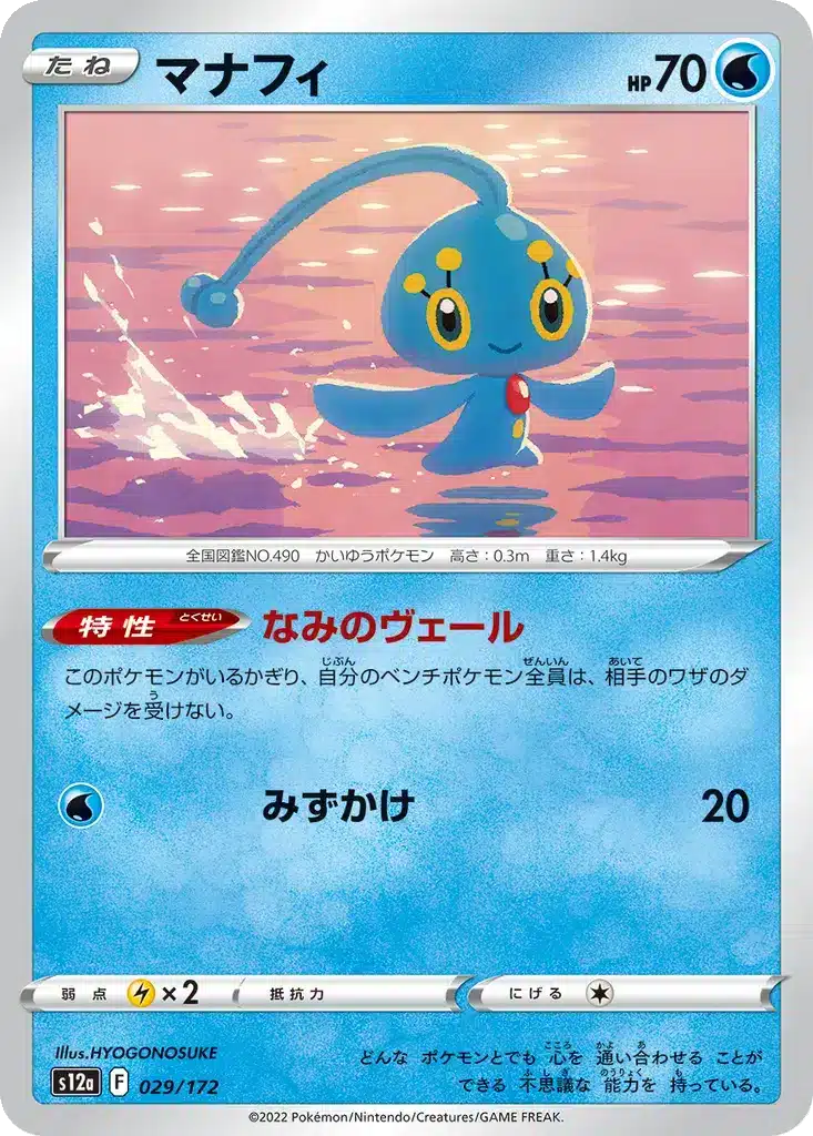 Manaphy 029/172 - VSTAR Universe (s12a)