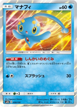 Manaphy 030/150 - GX Ultra Shiny (sm8b)