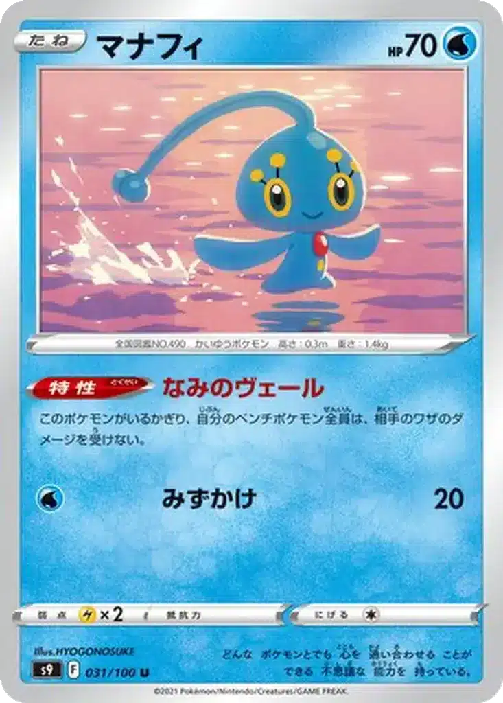 Manaphy 031/100 - Star Birth (s9)