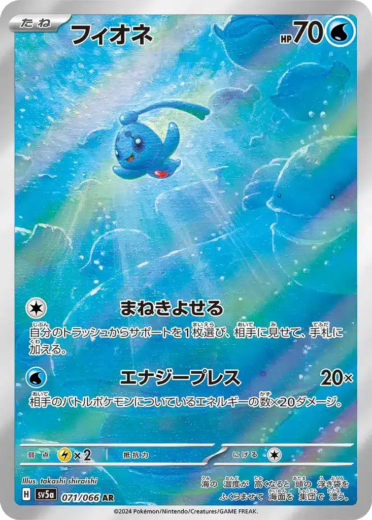 Manaphy 071/066 - Crimson Haze (sv5a)
